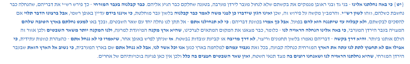 ביאור משולב — ההבהרות משולבות בכחול בתוך הטקסט