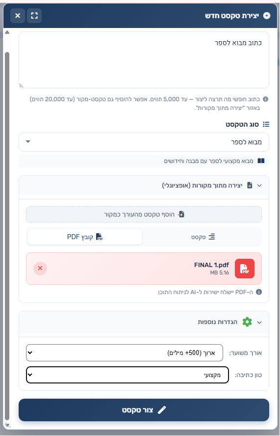 יצירת מבוא לספר — סוג הטקסט, קובץ PDF כמקור והגדרות