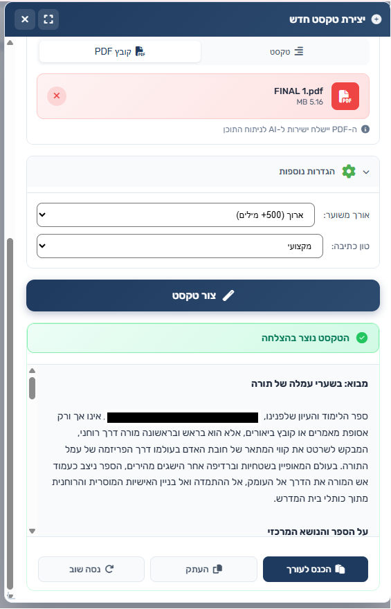 המבוא שנוצר — מוכן להכנסה לעורך