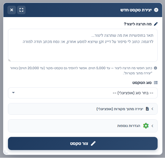 יצירת טקסט חדש במילה — נקודת פתיחה לשיעור