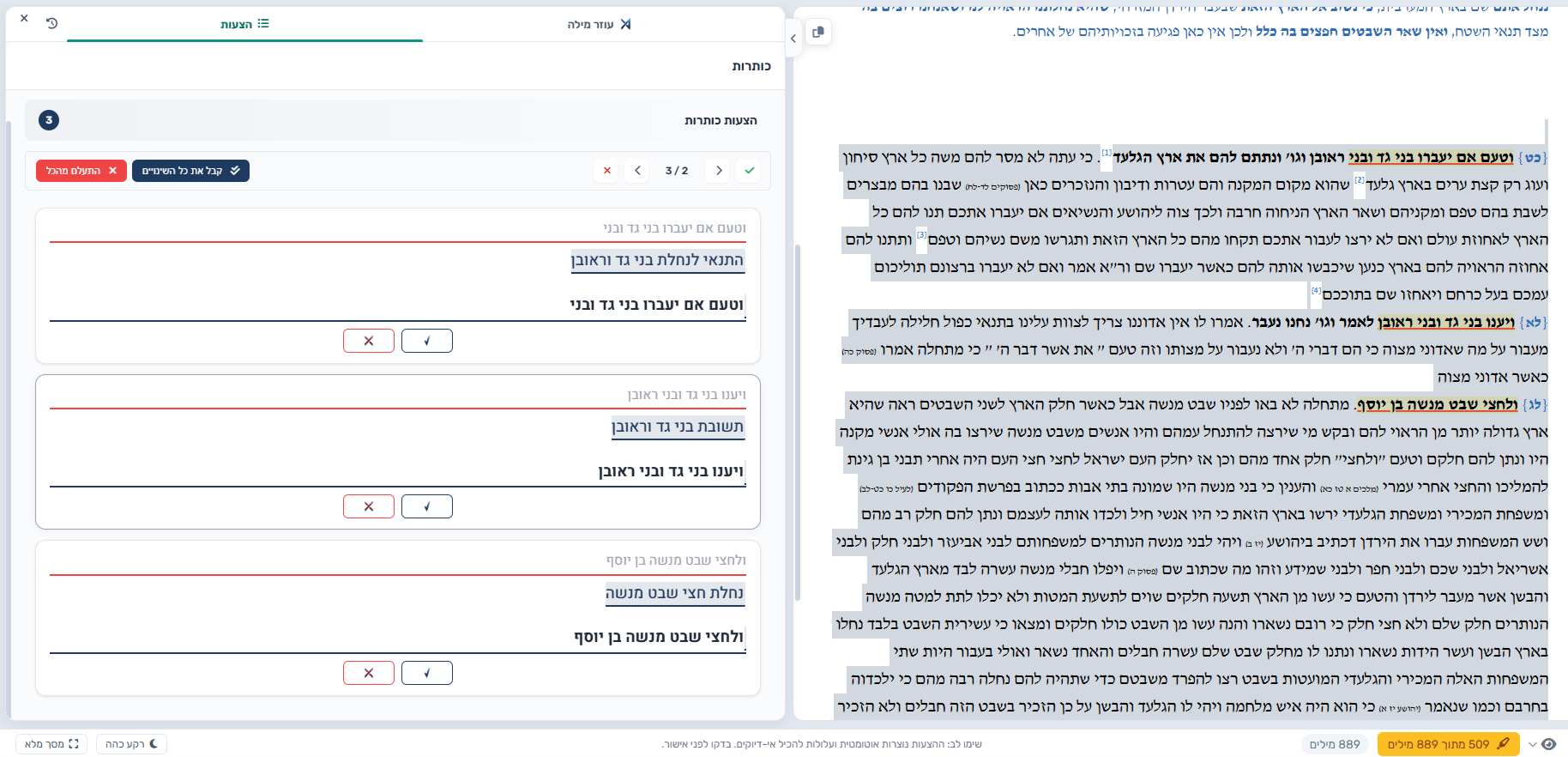 כלי הכותרות — ההצעות בפאנל השמאלי והסימונים בעורך