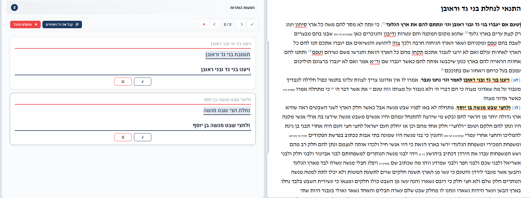 הצעות הכותרות — כרטיסיות בפאנל וסימון צהוב בטקסט
