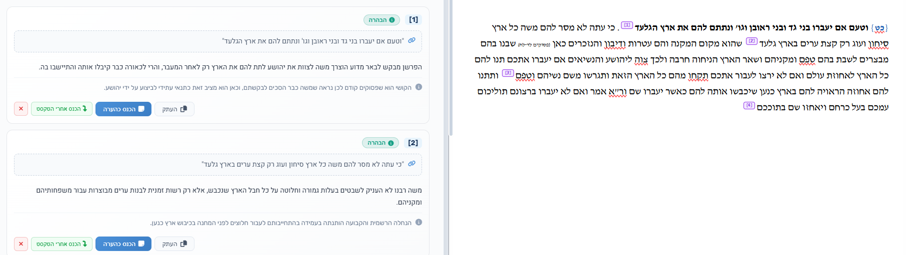 כרטיסי ההבהרות — הכנס בהערה או אחרי הטקסט