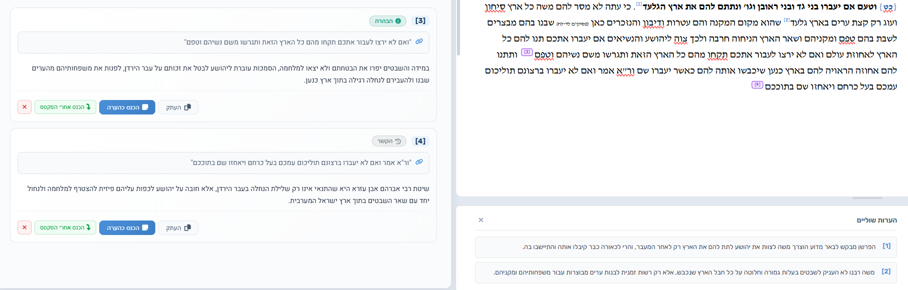 ההבהרות נוספות כהערות שוליים ממוספרות