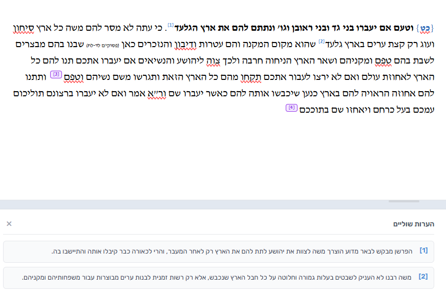 הפירושים ממוספרים בתוך הטקסט