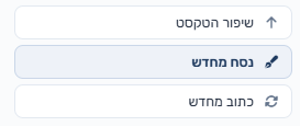 שלושת כלי הליטוש — שיפור הטקסט, נסח מחדש וכתוב מחדש