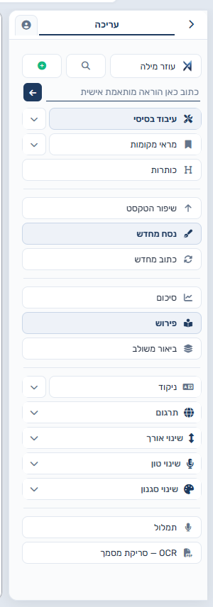 כלי העריכה התורניים של מילה