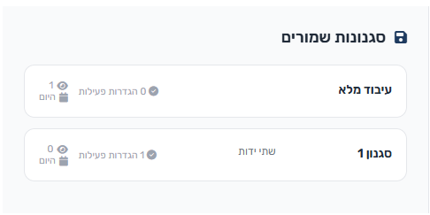 סגנונות שמורים — הצירופים שלכם זמינים לשימוש חוזר