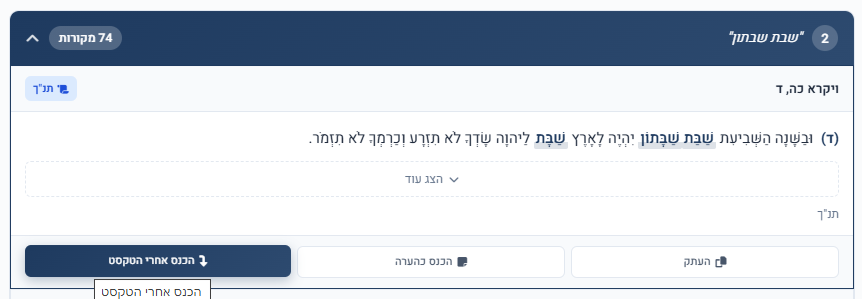 כרטיס מקור — העתק, הכנס כהערה או הכנס אחרי הטקסט