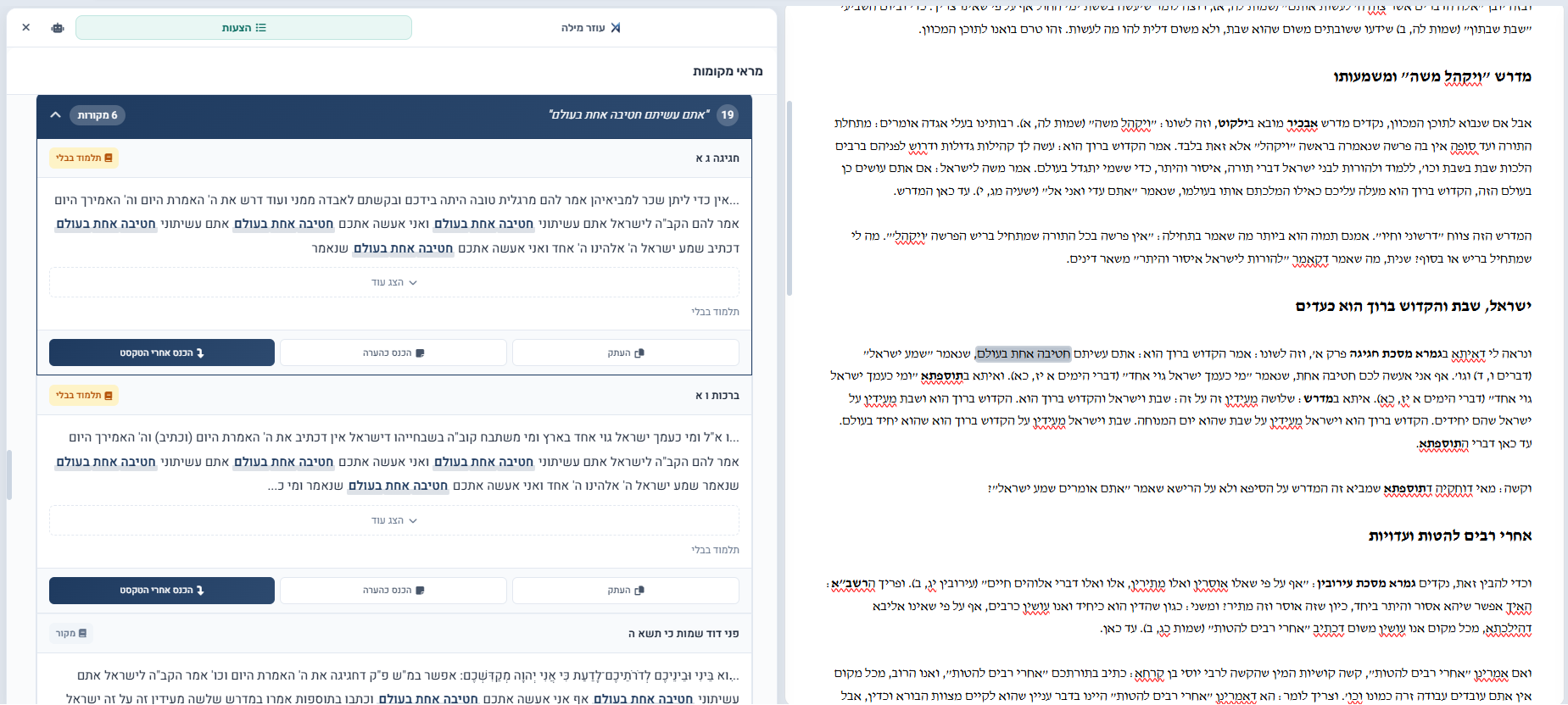 עריכת טקסט תורני במילה — המקורות והכלים לצד העורך