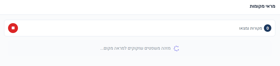 החיפוש רץ — זיהוי משפטים הזקוקים למראה מקום