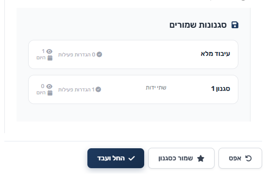 כפתורי אפס, שמור כסגנון והחל ועבד בתחתית החלונית