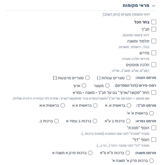 אפשרויות מראי המקומות — מקורות, פורמט הצגה ורמת פירוט